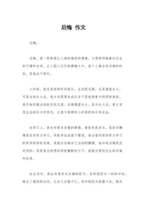 后悔  作文