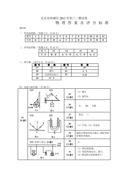 2012西城、海淀二模物理答案