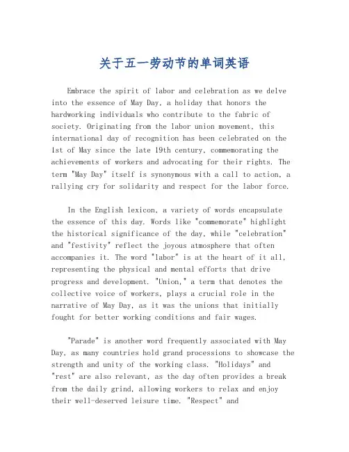 关于五一劳动节的单词英语