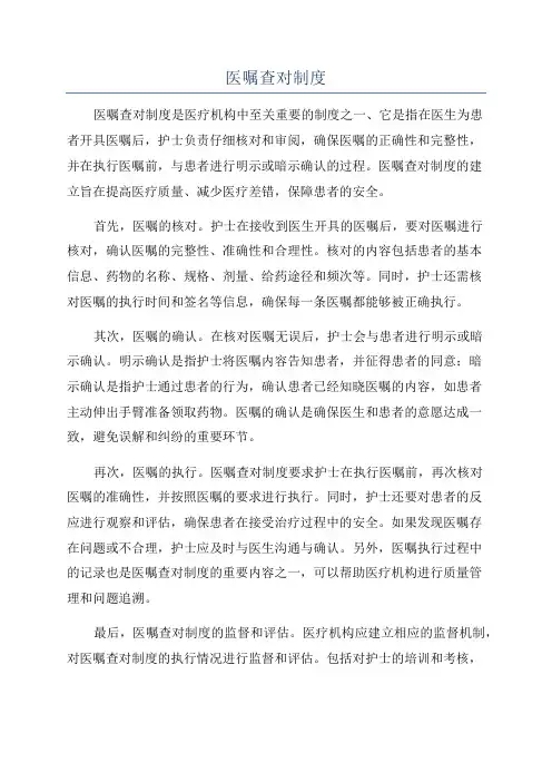 医嘱查对制度