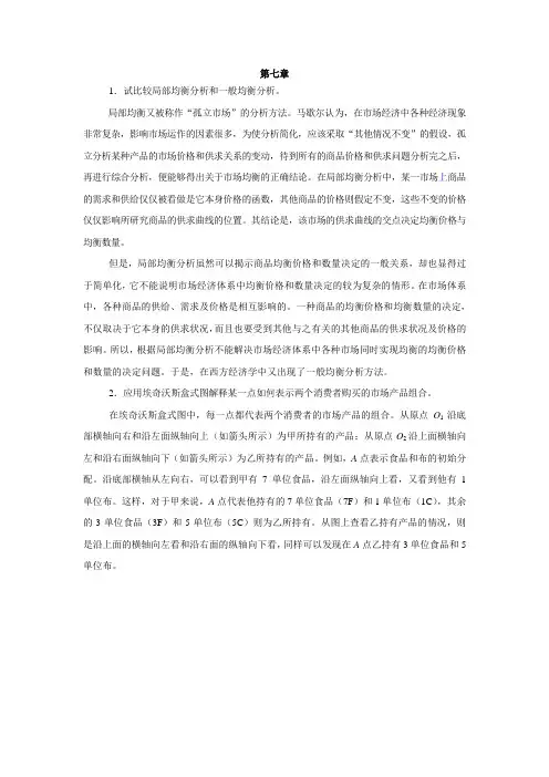 西方经济学第7章-马工程教材答案