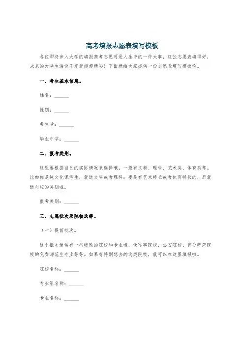 高考填报志愿表填写模板