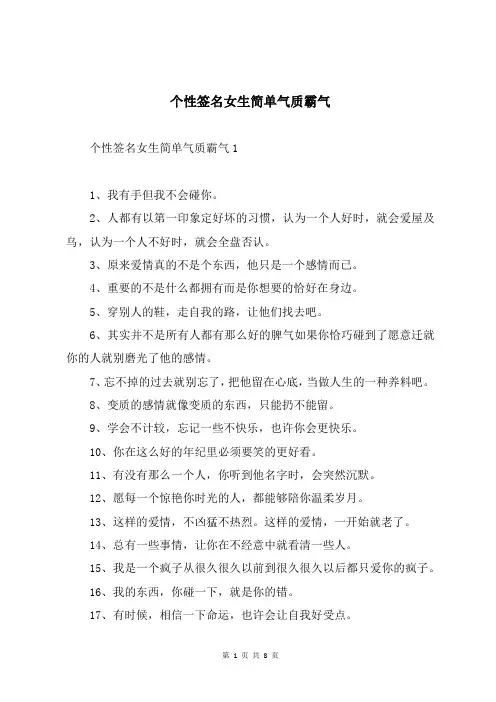 个性签名女生简单气质霸气