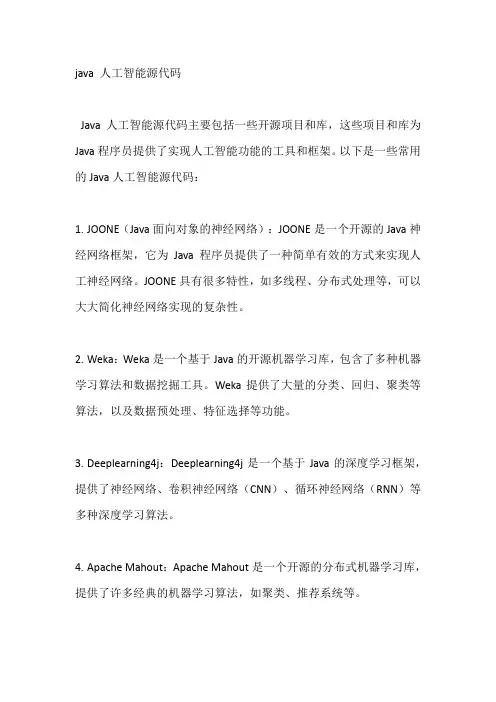 java 人工智能源代码