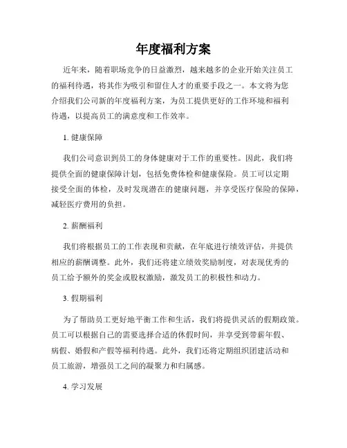 年度福利方案