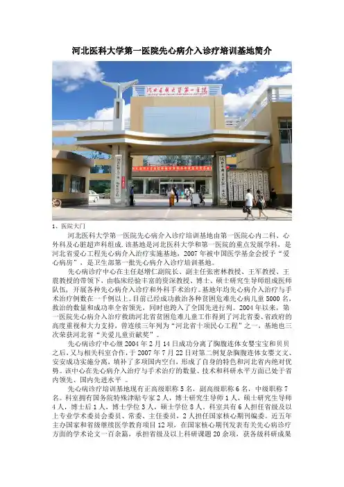 河北医科大学第一医院先心病介入诊疗培训基地简介