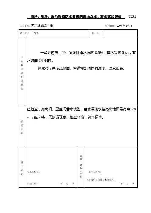蓄水试验操作方法