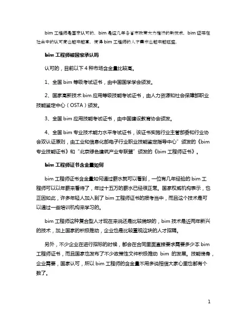 bim工程师国家认可吗 含金量高吗
