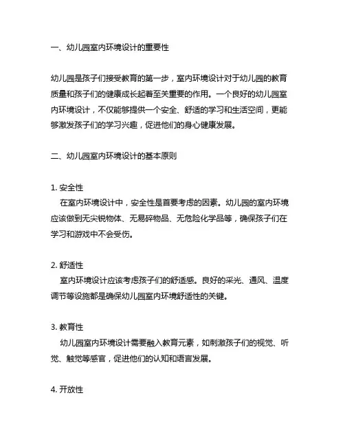 幼儿园室内环境设计实例分析 幼儿园环境设计