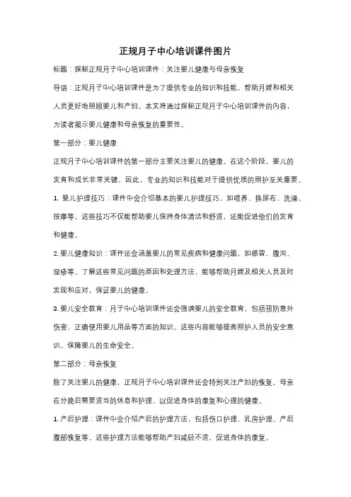 正规月子中心培训课件图片