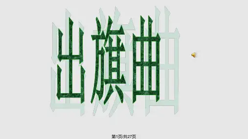 阳光体育健康成长PPT课件