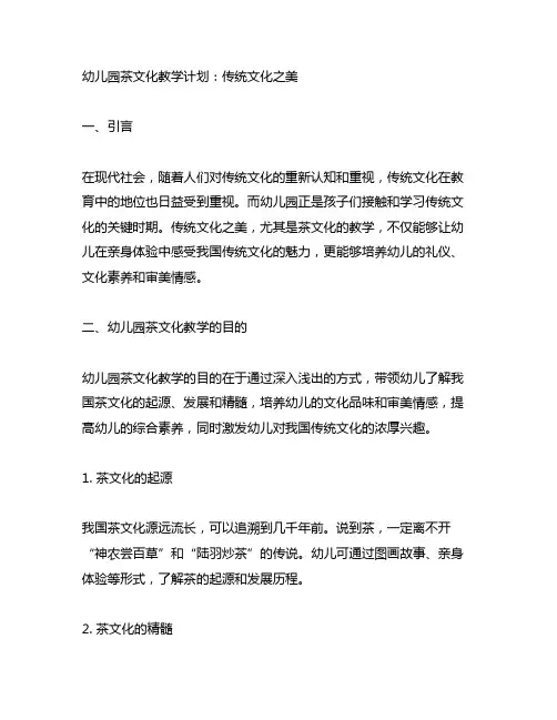 幼儿园茶文化教学计划：传统文化之美