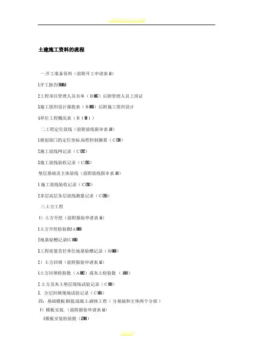土建资料的流程