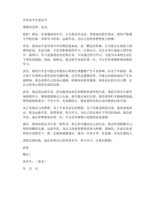 早恋高中生保证书