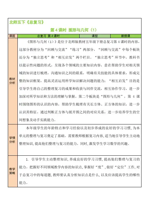 北师版小学五年级数学下册《总复习》第4课时 图形与几何(1)