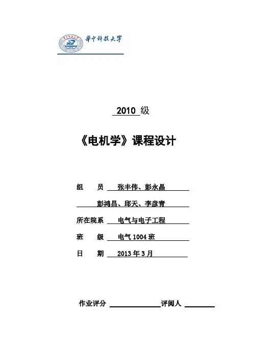 电机学课程设计