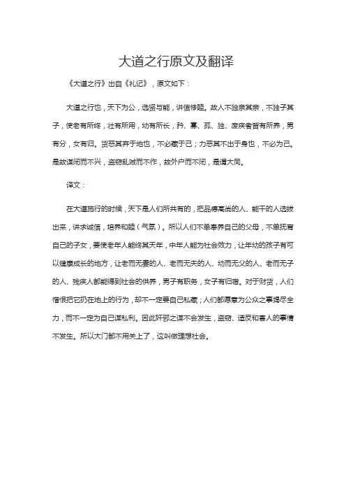 大道之行原文及翻译