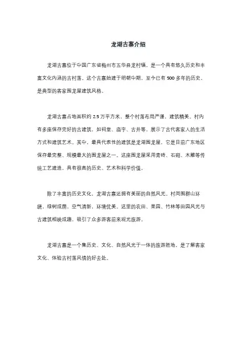 龙湖古寨介绍
