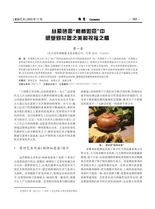 从紫砂壶“柿柿如意”中感受到花器之美和祝福之情