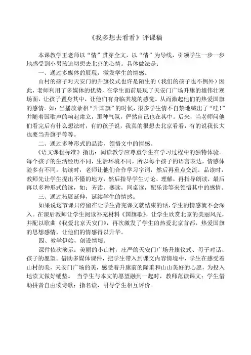 我多想去看看》教学评课稿