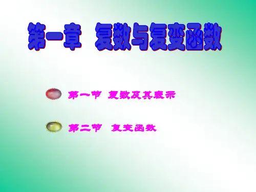 1.1复数的表示及其运算