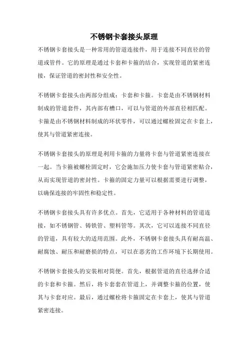不锈钢卡套接头原理