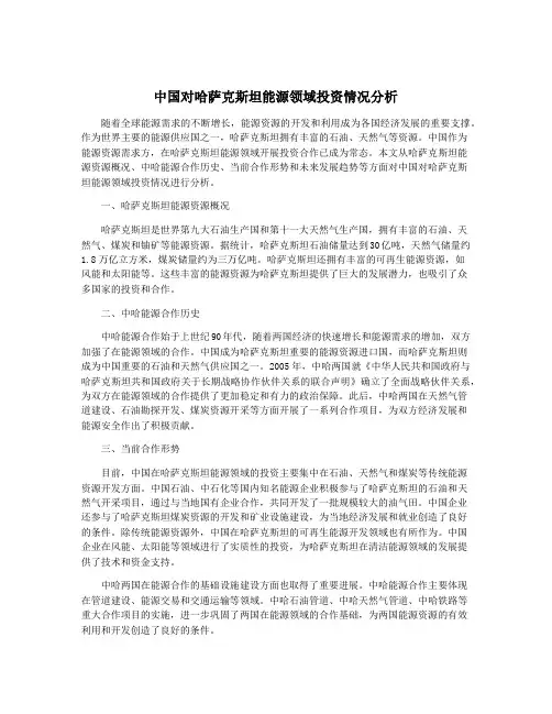 中国对哈萨克斯坦能源领域投资情况分析