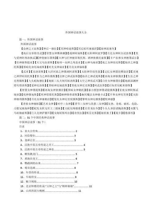 外国神话故事大全