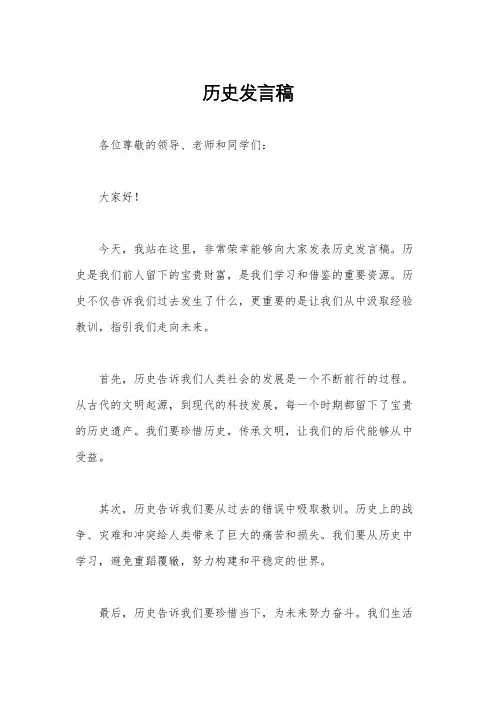 历史发言稿