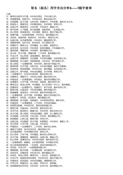 取名（起名）用字吉凶分析6——7画字查询