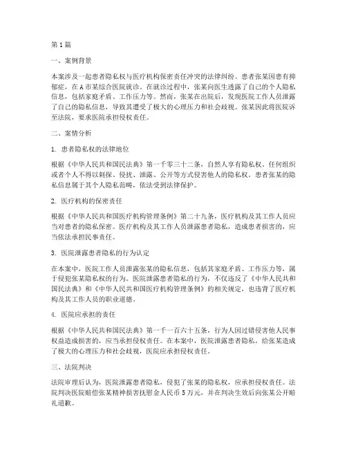 诊所法律案例分析(3篇)