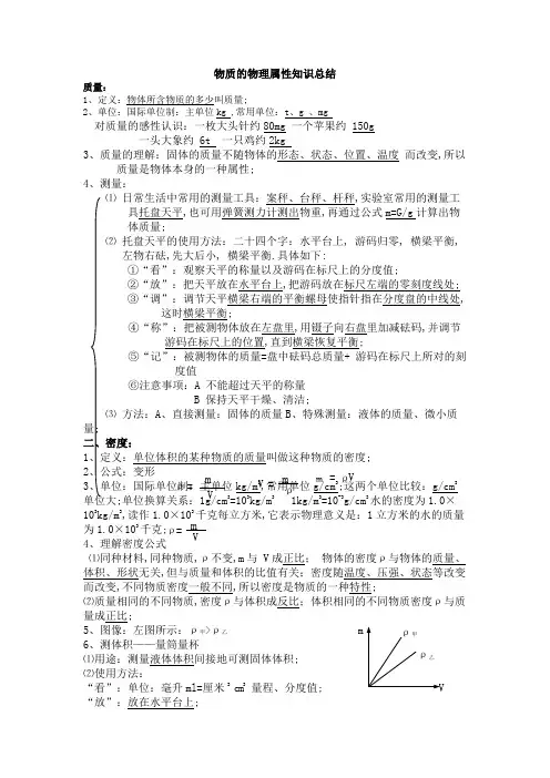 物质的物理属性知识总结