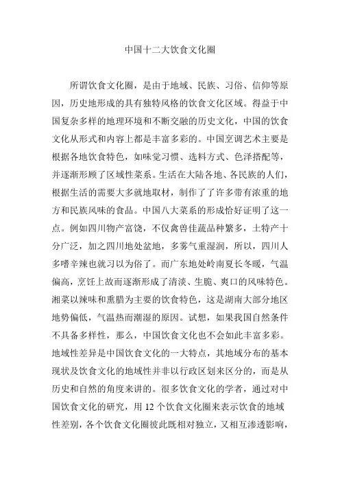 中国十二大饮食文化圈