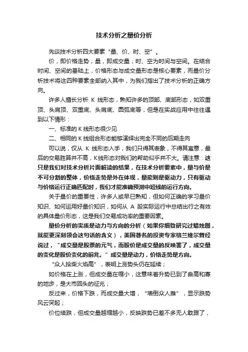 技术分析之量价分析
