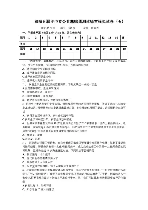 公共基础课测试德育模拟试卷(五)及答案