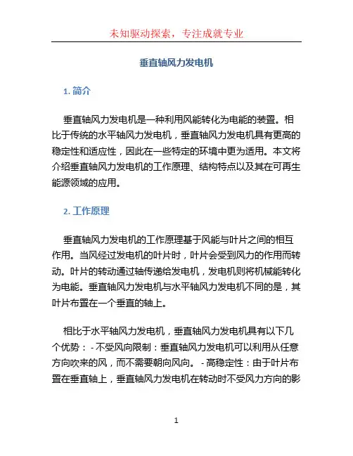 垂直轴风力发电机