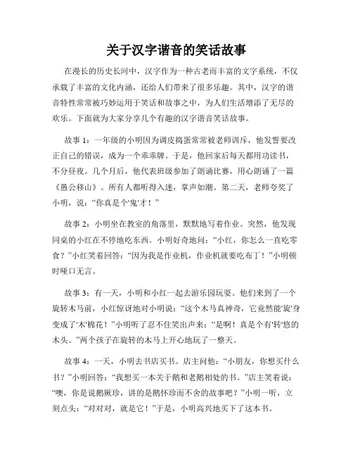 关于汉字谐音的笑话故事