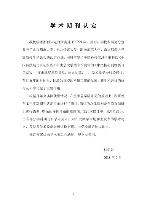 学术期刊认定