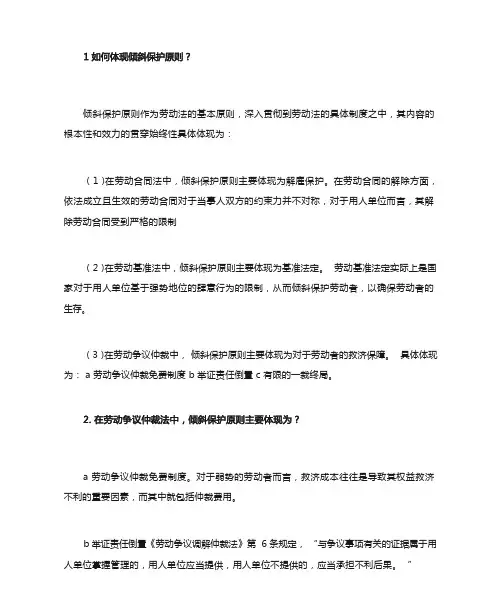 劳动与社会保障法简答