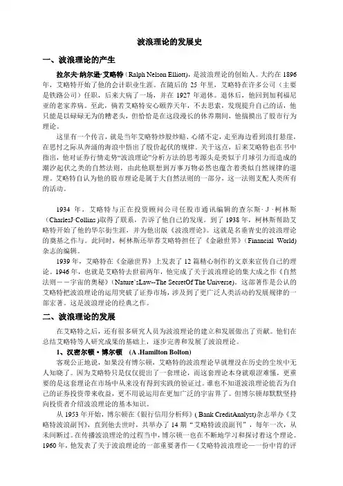 波浪理论发展史