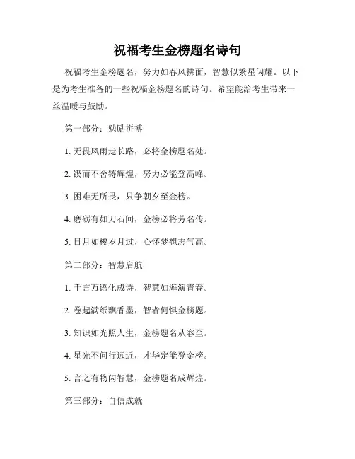祝福考生金榜题名诗句