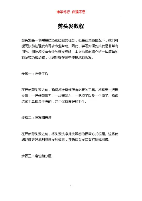 剪头发教程