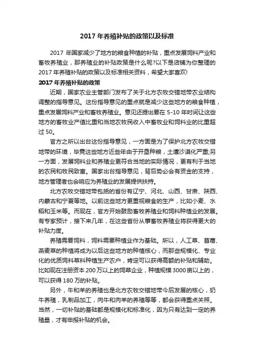 2017年养殖补贴的政策以及标准