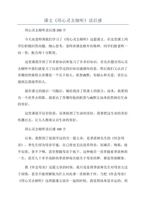 课文《用心灵去倾听》读后感