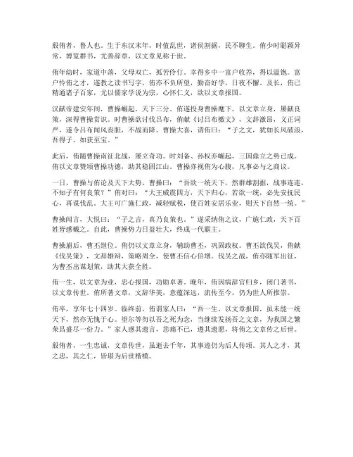 殷侑传的文言文翻译
