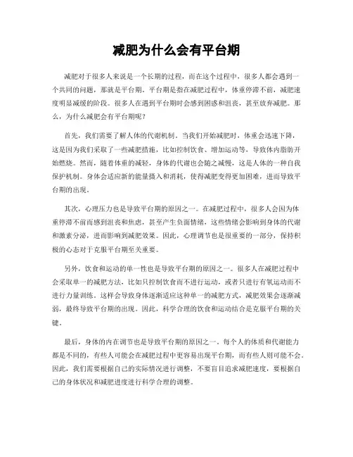 减肥为什么会有平台期