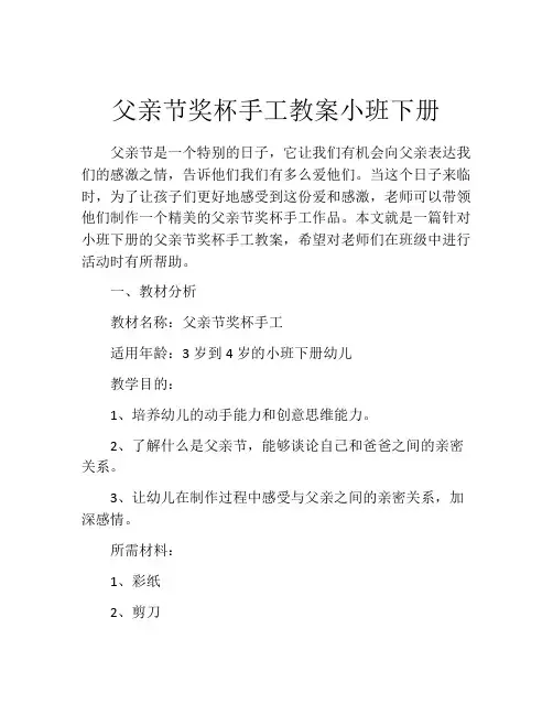 父亲节奖杯手工教案小班下册