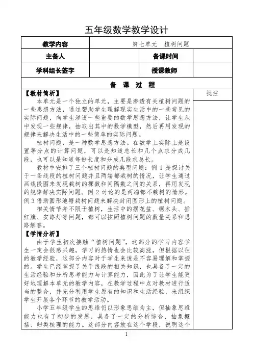五年级上册第七单元植树问题
