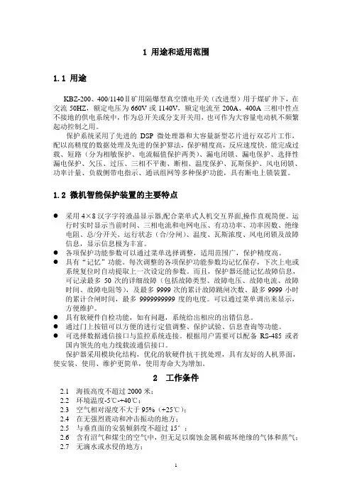 真空馈电开关KBZ-200 400II说明书(负荷带电指示+相敏)