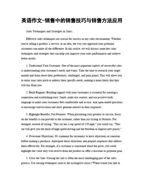 英语作文-销售中的销售技巧与销售方法应用